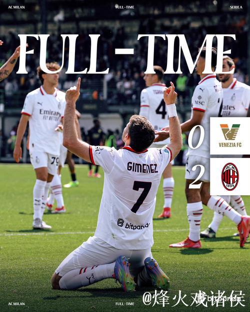 米兰尴尬收官：无缘欧战、意杯决赛折戟，意超杯成唯一亮点