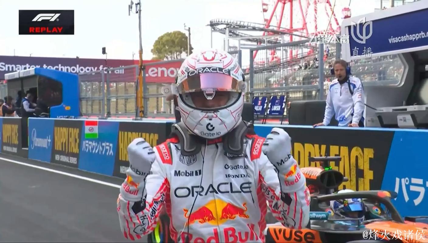 维斯塔潘夺F1日本站冠军 诺里斯、皮亚斯特里分列二三位 维斯塔潘夺F1日本站冠军 诺里斯、皮亚斯特里分列二三位